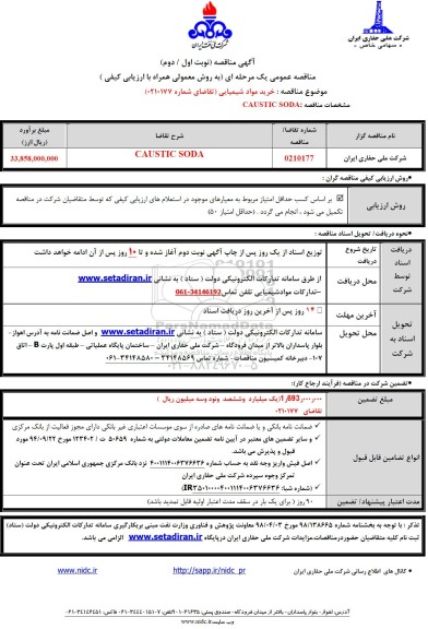 مناقصه خرید مواد شیمیایی