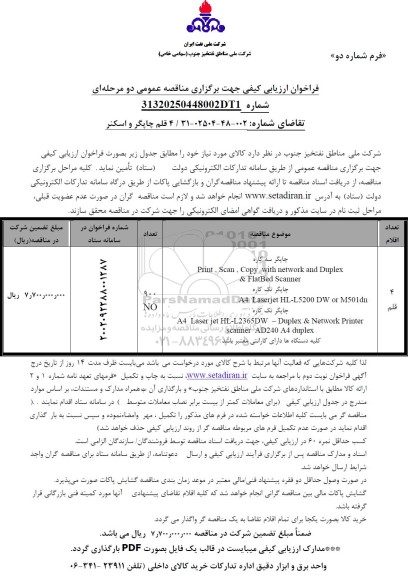 فراخوان ارزیابی کیفی قلم چاپگر و اسکنر