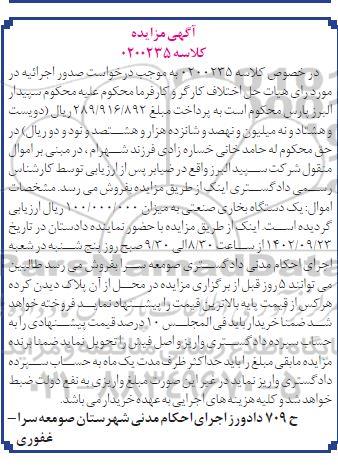 مزایده فروش یک دستگاه بخاری صنعتی