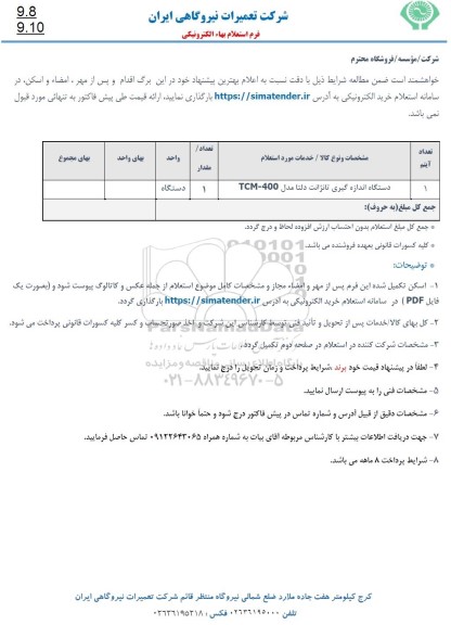 استعلام دستگاه اندازه گیری تانژانت دلتا مدل TCM-400