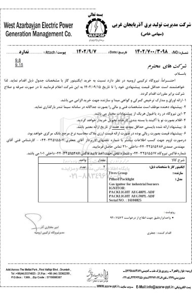 استعلام ایگنیتور گاز