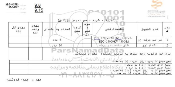 استعلام ترانس جرقه زن ...