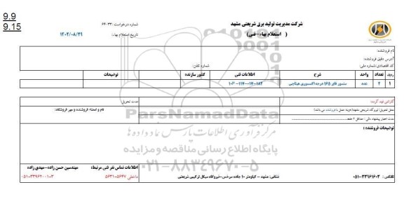 استعلام سنسور فابر 165 درجه اکسسوری هیتاچی