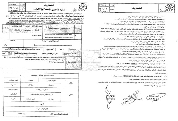 استعلام ایستگاه پمپاژ مرکزی (عملیات اجرایی ساخت و ...)