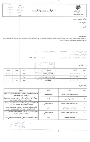 استعلام قلاب پیچی کوچک ...