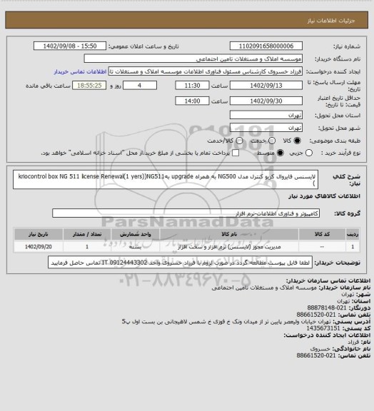 استعلام لایسنس فایروال کریو کنترل مدل NG500 به همراه upgrade بهkriocontrol box NG 511 license Renewal(1 yers))NG511 )