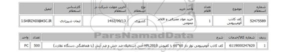 استعلام، کف کاذب آلومینیومی