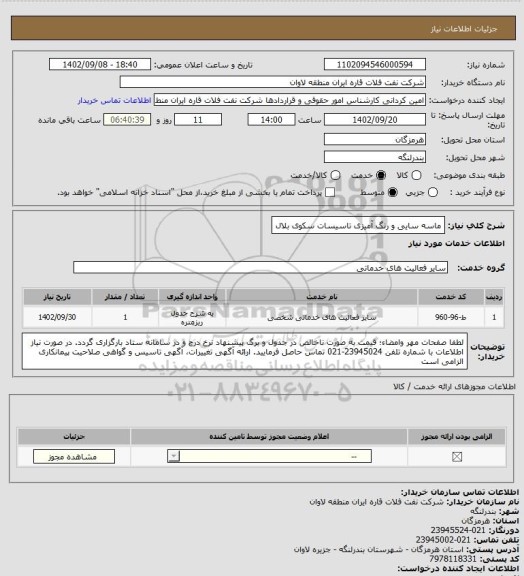 استعلام ماسه سایی و رنگ آمیزی تاسیسات سکوی بلال