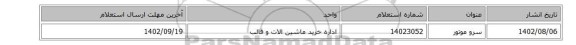 سرو موتور