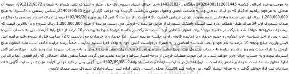 آگهی مزایده حق امتیاز و اشتراک تلفن همراه 
