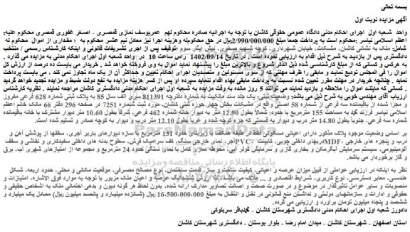 مزایده فروش ملک 