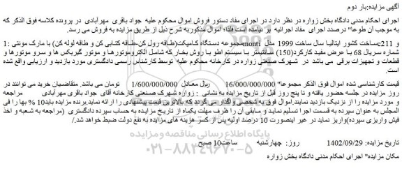 مزایده دستگاه کامپکت ...