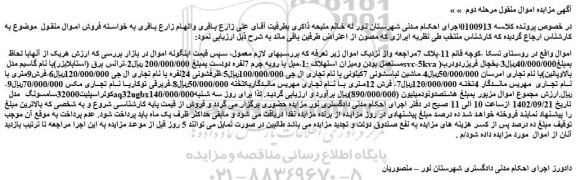 مزایده مبل با رویه چرم 7نفره ...