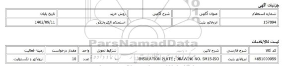 استعلام الکترونیکی، ایزولاتور پلیت