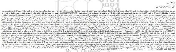 مزایده سه دانگ  از پلاک ثبتی 3/16037
