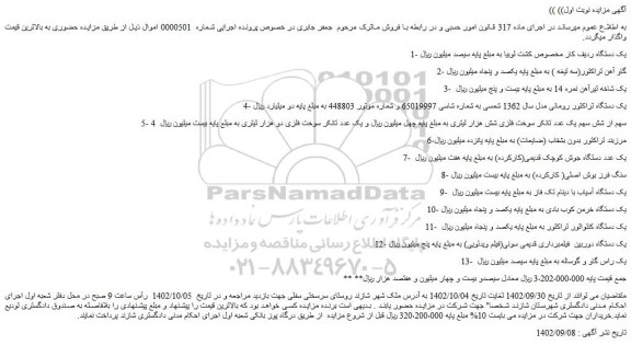 مزایده یک دستگاه ردیف کار مخصوص کشت لوبیا و ....