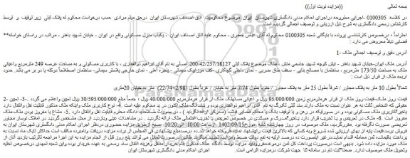 مزایده فروش ملک
