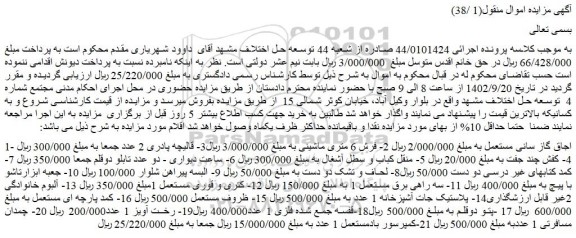 مزایده اجاق گاز سانی مستعمل و ...