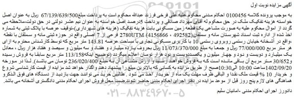 مزایده فروش عرصه با پلاک ثبتی به شماره 2780 فرعی از 7 اصلی