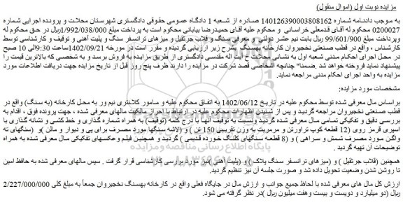 مزایده فروش سنگ