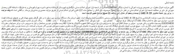 مزایده یک دستگاه سواری دوو سیلو