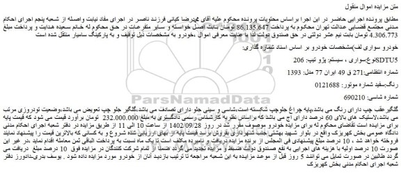 مزایده فروش نوع:سواری ، سیستم: پژو تیپ: 206SDTU5