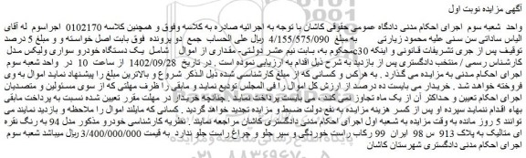 مزایده فروش یک دستگاه خودرو سواری ولیکس مدل c30