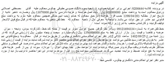 مزایده فروش خط تلفن همراه