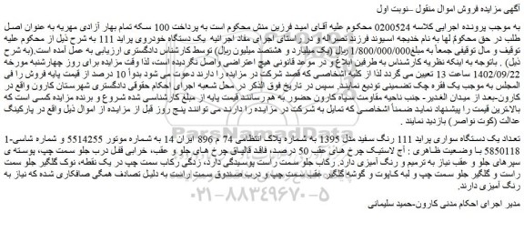 مزایده یک دستگاه خودروی پراید 111 رنگ سفید مدل 1395