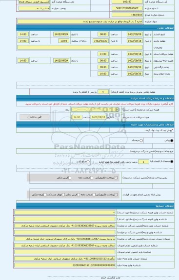 مزایده ، اجاره 2 باب آپارتمان واقع در خیابان نواب صفوی-مجتمع آرمان