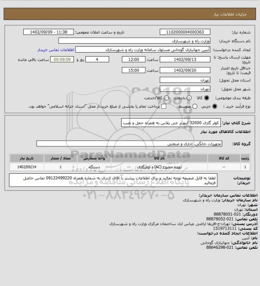 استعلام کولر گازی 32000 اینورتر جی پلاس  به همراه حمل و نصب