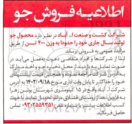 اطلاعیه فروش جو