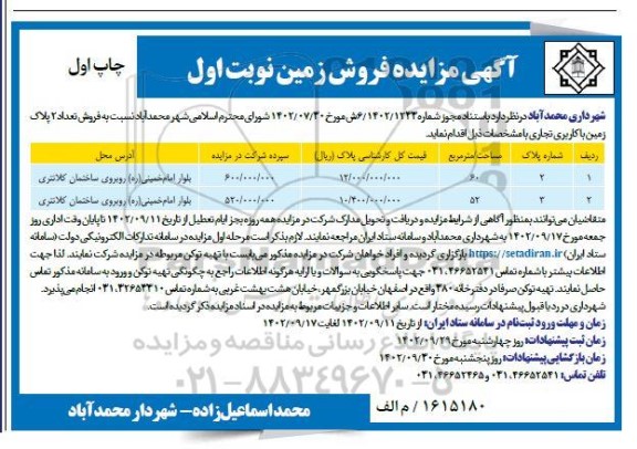 مزایده فروش زمین