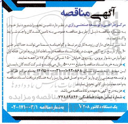 مناقصه یک دستگاه دکانتورv208