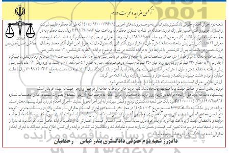 مزایده فروش 12 عدد باکس بتنی پیش ساخته نوبت دوم