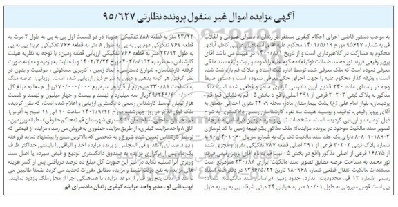 مزایده یک قطعه زمین به شماره پلاک ثبتی 20202 فرعی از 291 اصلی قزعه 787 تفکیکی 