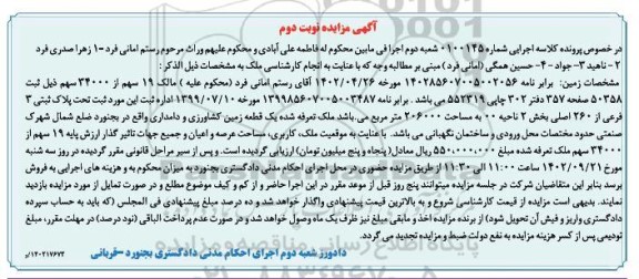 مزایده پلاک ثبتی 3 فرعی از 260 اصلی بخش 2 ناحیه 00 - نوبت دوم