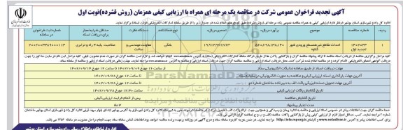 تجدید فراخوان احداث تقاطع غیرهمسطح ورودی شهر