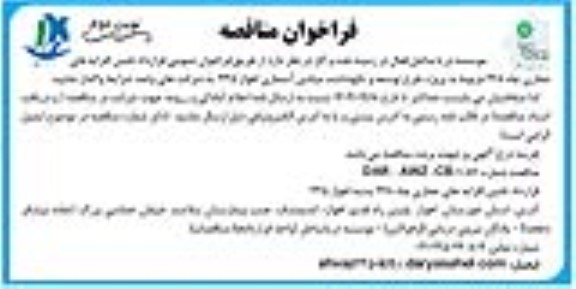 فراخوان عمومی قرارداد تامین افزایه های حفاری چاه 248 - نوبت دوم