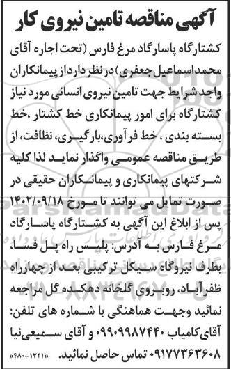 مناقصه تامین نیروی کار 