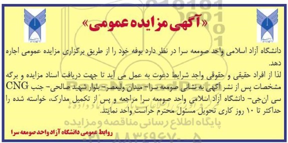 مزایده بوفه 