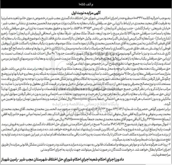 مزایده: سرقفلی یک باب مغازه