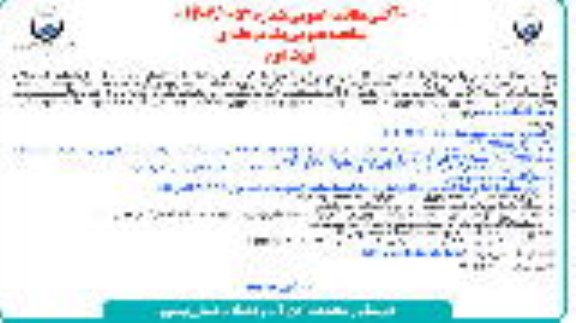 مناقصه انجام عملیات نگهداری، بهره برداری و تعمیرات شبکه جمع آوری فاضلاب - نوبت دوم