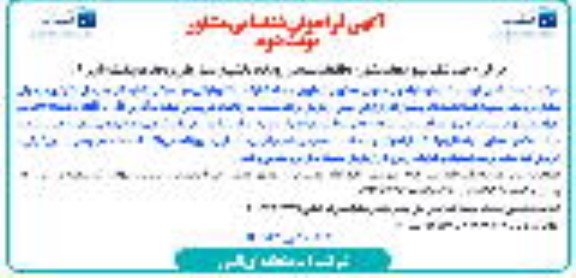 فراخوان شناسایی و انتخاب مشاور مطالعات مهندسی رودخانه بخشی از مسیل ها - نوبت دوم