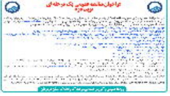مناقصه طرح مقاوم سازی مخزن 30000 مترمکعبی 600 دستگاه ... نوبت دوم