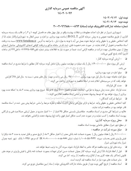 مناقصه و مزایده احداث مطبوعات و تنقلات بهشت