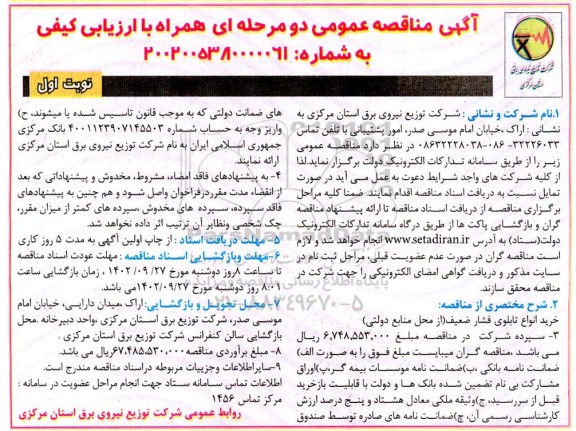 مناقصه خرید انواع تابلوی فشار ضعیف 