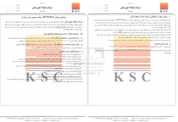 مناقصه بابیت ریزی و تراشکاری یاتاقانهای بابیتی