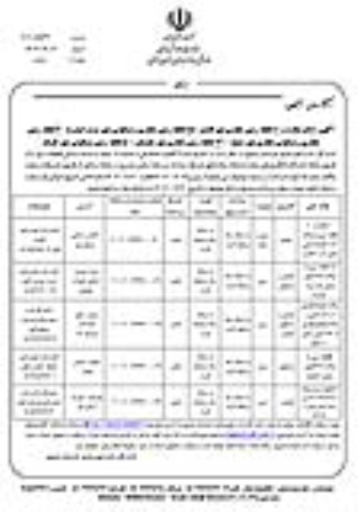 مزایده واگذاری 10 باب مغازه و 10 قطعه زمین تجاری....