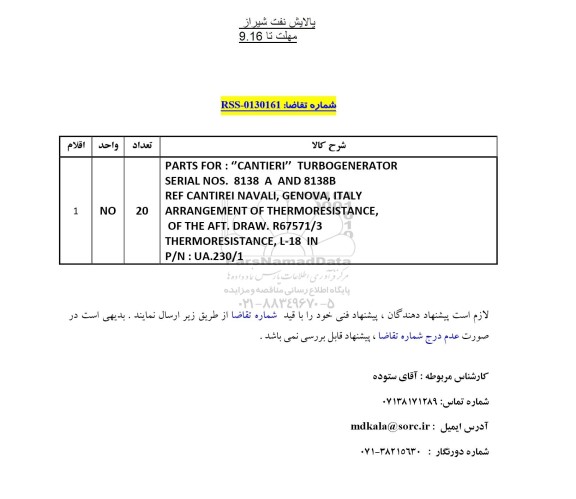 استعلام CANTIERI
